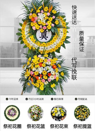 山东济宁邹城市凫山街道圣源社区花圈代送